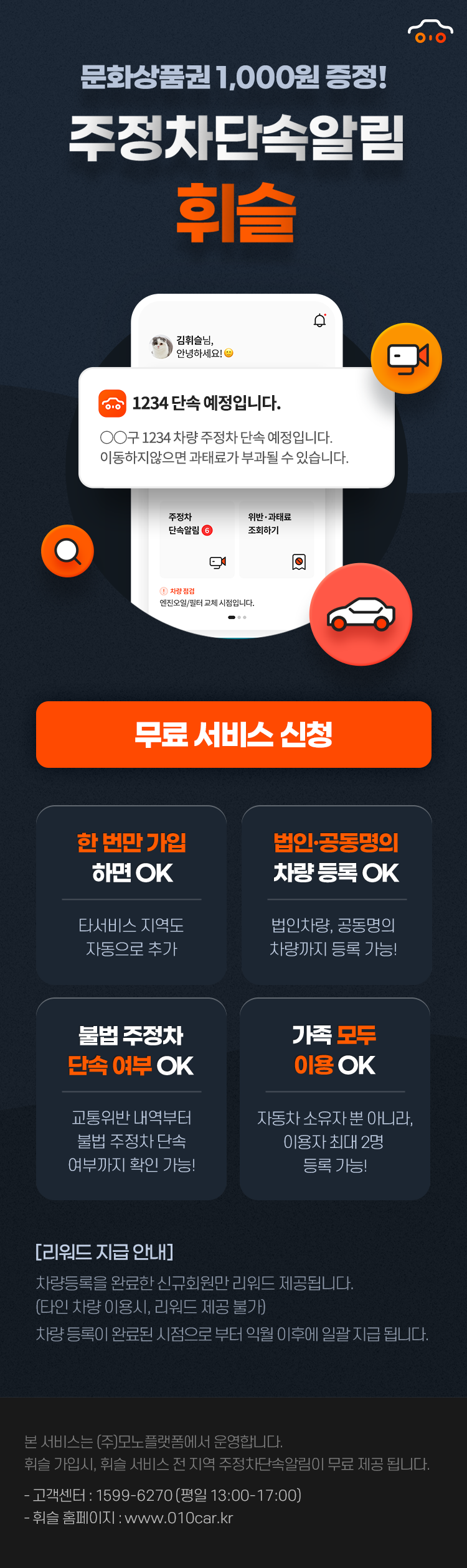 주정차단속알림 휘슬
